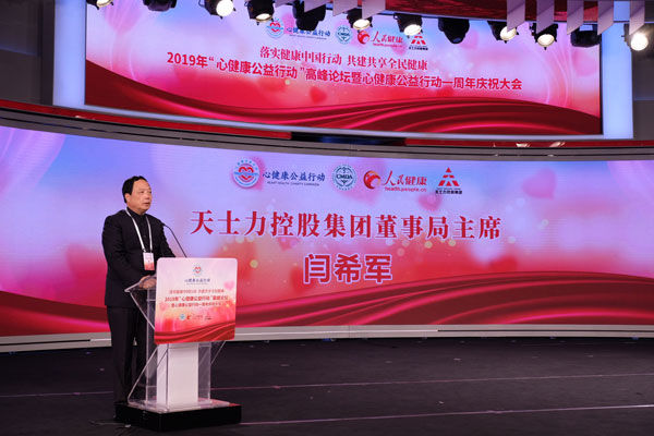 天士力控股集團(tuán)董事局主席閆希軍致辭