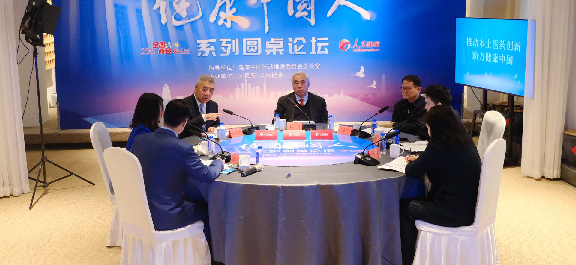 健康中國人系列圓桌論壇之“推動本土醫藥創新 助力健康中國”專場現場圖