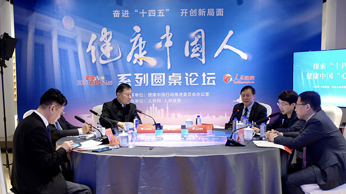 探索“十四五”健康中國“心”路徑 專場論壇現(xiàn)場