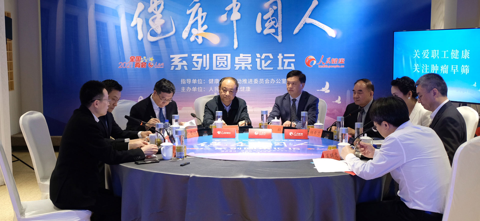 健康中國人系列圓桌論壇之“關愛職工健康 關注腫瘤早篩”專場會議現場