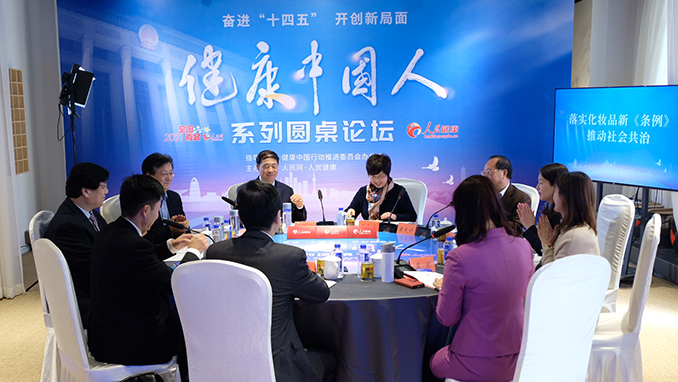 “落實(shí)化妝品新《條例》 推動(dòng)社會(huì)共治”專場(chǎng)論壇現(xiàn)場(chǎng)