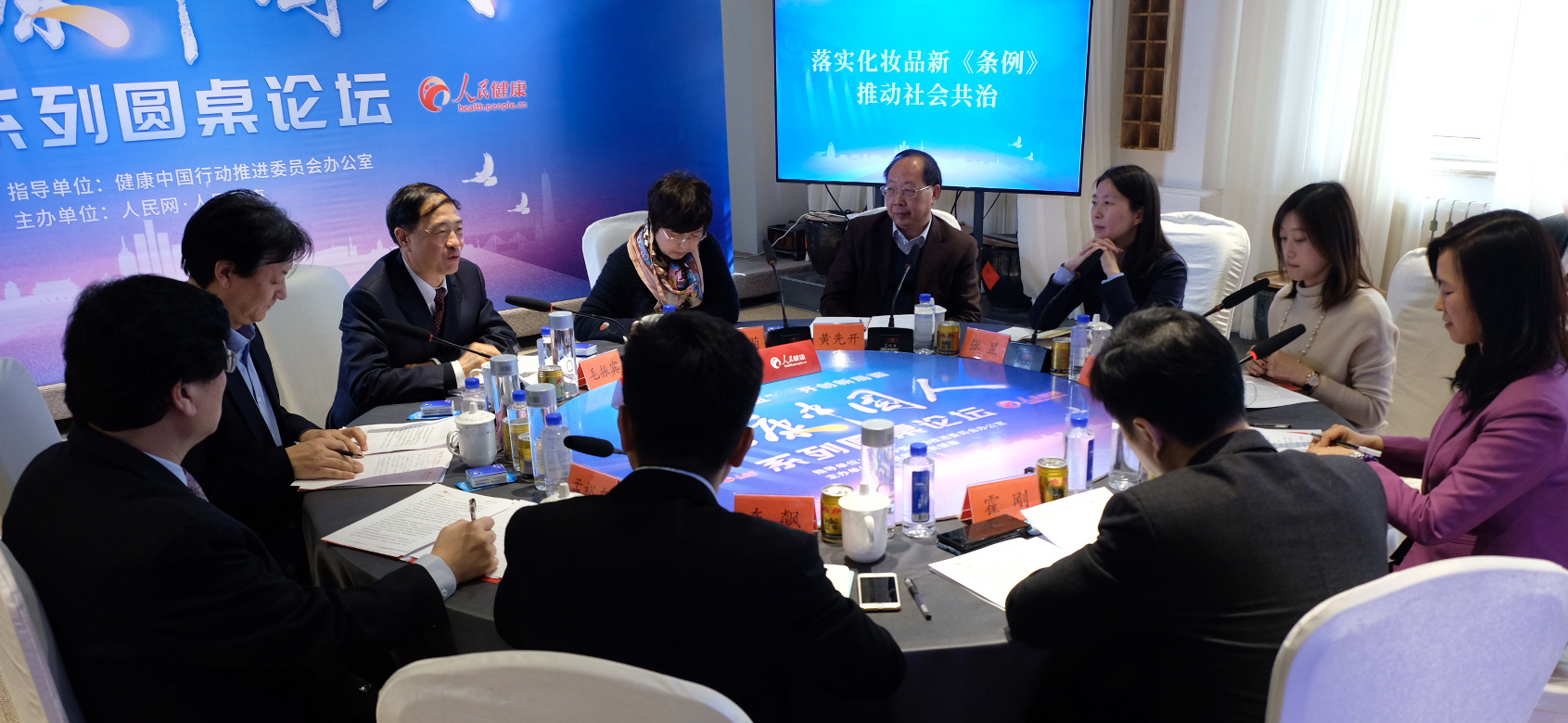 “落實(shí)化妝品新《條例》 推動(dòng)社會(huì)共治”專場(chǎng)論壇現(xiàn)場(chǎng)