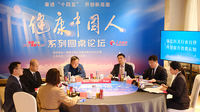 “強化醫美行業自律,科普提升消費認知”專場論壇現場