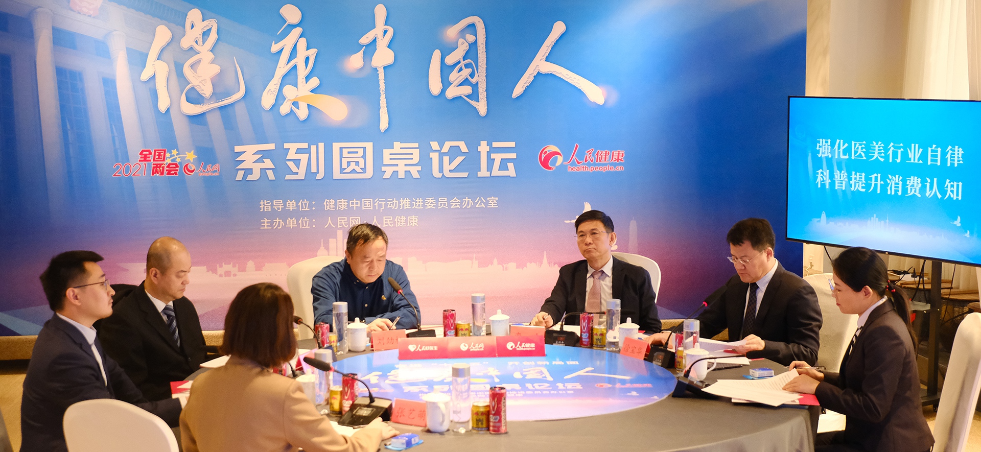 “強(qiáng)化醫(yī)美行業(yè)自律,科普提升消費(fèi)認(rèn)知”專場論壇現(xiàn)場