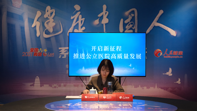 健康中國人系列圓桌論壇:開啟新征程 推進(jìn)公立醫(yī)院高質(zhì)量發(fā)展