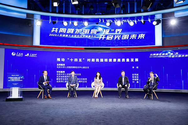 “推動‘十四五’時(shí)期我國眼健康高質(zhì)量發(fā)展”圓桌對話