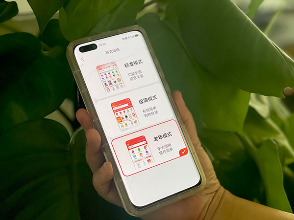 電商平臺在APP中開設模式切換功能,方便老年瀏覽。人民網記者 郝帥攝