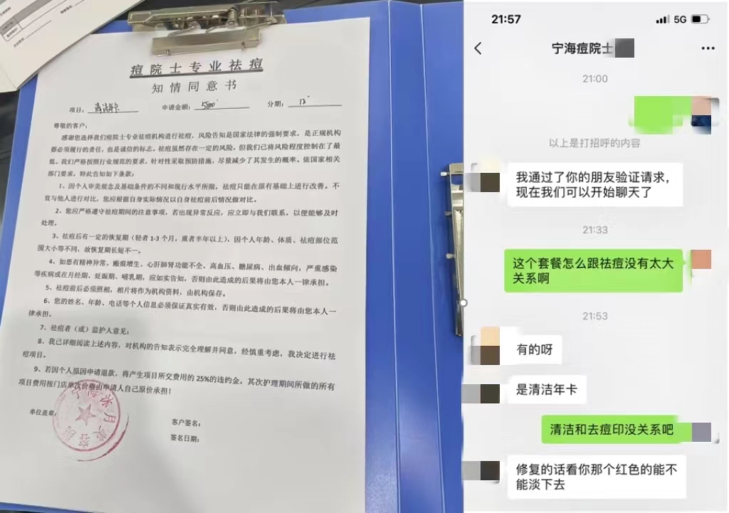 消費者通過“人民投訴”平臺反映被祛痘機構(gòu)誘導購買與祛痘無關(guān)的套餐項目。(圖片來自“人民投訴”用戶)