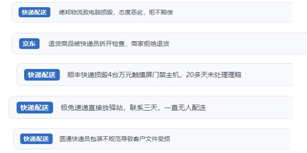 網(wǎng)友涉及快遞服務(wù)相關(guān)投訴問題。(“人民投訴”用戶投訴截圖)
