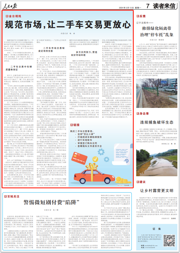 �������Ո�2024��5��13�յ�7�����؈D