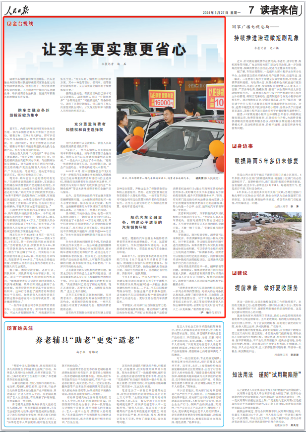 �������Ո�2024��5��27�յ�7�����؈D