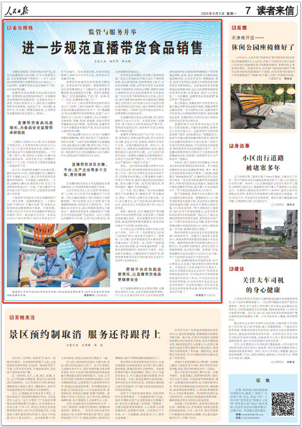 �������Ո�2024��8��5�յ�7�����؈D