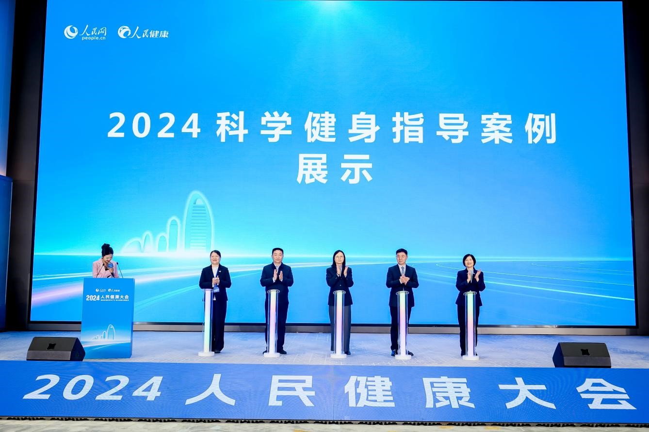 “2024科學健身指導案例”發布展示。