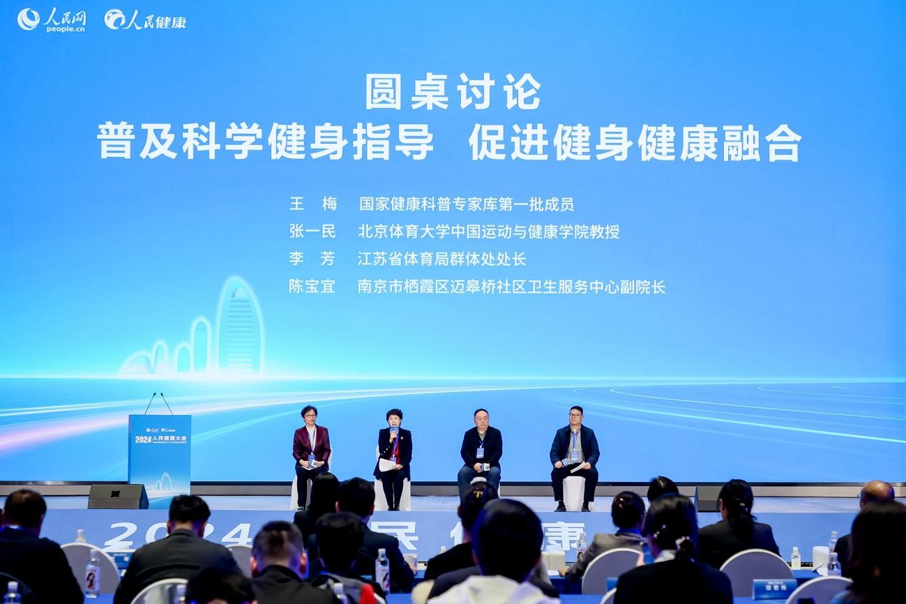 “普及科學健身指導 促進健身健康融合”圓桌討論。