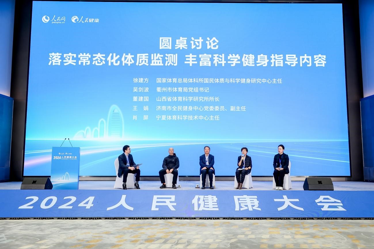 “落實常態化體質監測 豐富科學健身指導內容”圓桌討論。