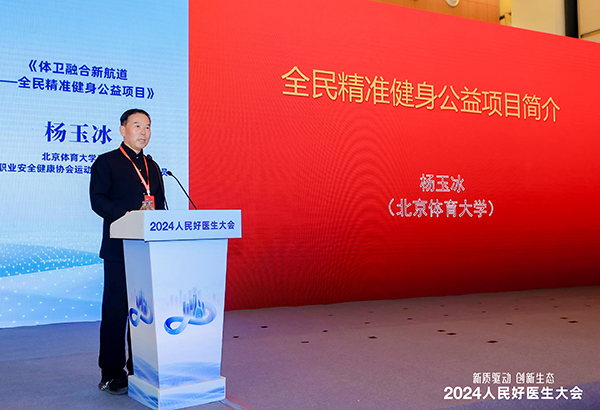 北京體育大學教授、中國職業(yè)安全健康協(xié)會運動健康專委會主任委員 楊玉冰