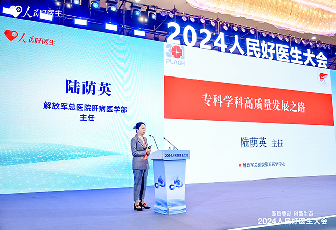 解放軍總醫(yī)院肝病醫(yī)學部主任陸蔭英