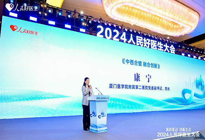 廈門醫(yī)學院附屬第二醫(yī)院黨委副書記、院長康寧