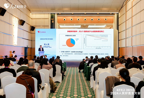 2024人民好醫(yī)生大會 智慧驅(qū)動健康城市建設