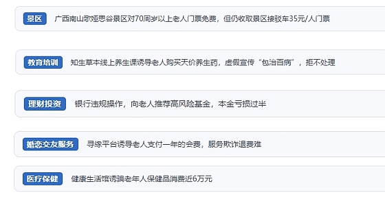 網友在“人民投訴”平臺反映涉銀發消費相關糾紛。(“人民投訴”用戶投訴截圖)