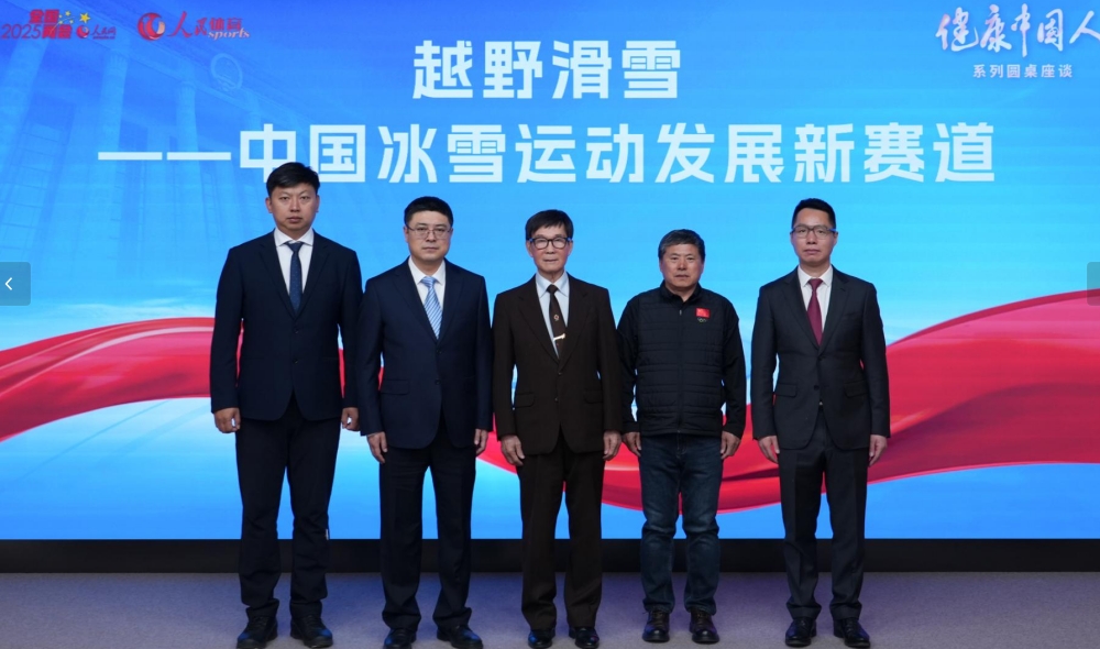 “越野滑雪——中國(guó)冰雪運(yùn)動(dòng)發(fā)展新賽道”專場(chǎng)座談嘉賓合影