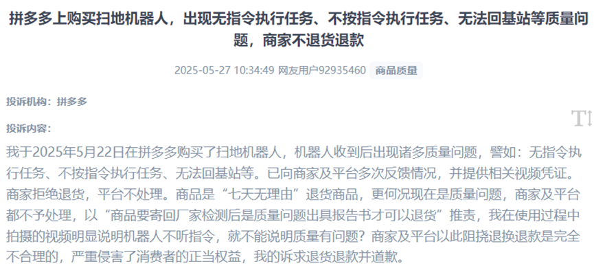用戶反映網(wǎng)購掃地機(jī)器人出現(xiàn)各種“智障”質(zhì)量問題，無法退貨退款。（圖片來自“人民投訴”用戶）