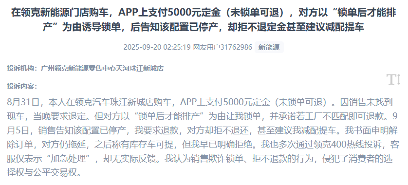 用戶投訴購買新能源新車還未提車就遭遇5000元貶值。（圖片來自“人民投訴”用戶）