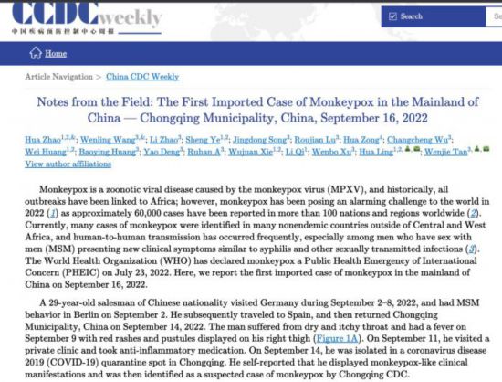 中國疾控中心周報截圖。圖片來源:中國疾控中心官網