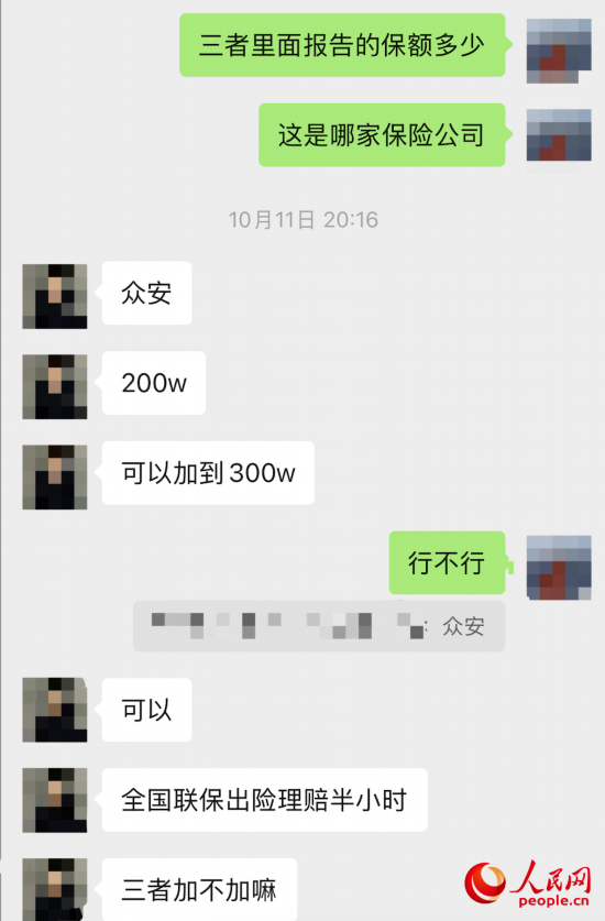 推銷員回應保險公司名稱。受訪者供圖