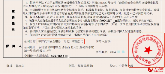 服務單上顯示兩個不同的公司名稱。受訪者供圖
