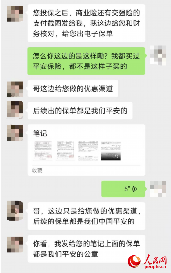 推銷員回應保單信息。受訪者供圖
